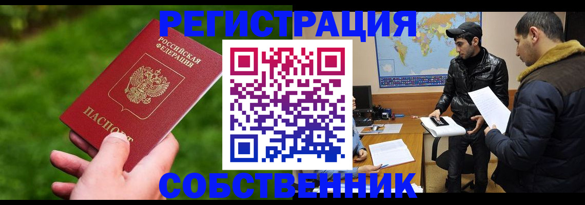 прописка в квартире в Красногорске